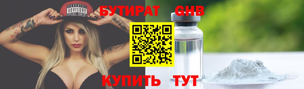 Нарьян-Мар  Бутират  Вход с VPN  БУТИРАТ жидкий экстази 