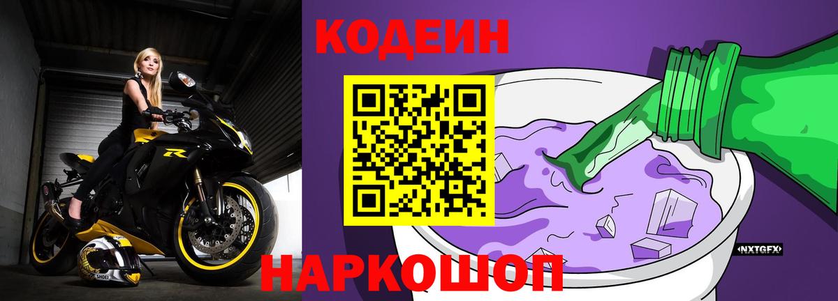 Codein напиток Lean (лин)  Кодеиновый сироп Lean напиток Lean (лин)  хочу наркоту  Нарьян-Мар  Вход с VPN 