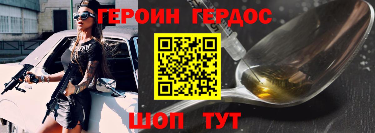 ГЕРОИН белый Нарьян-Мар