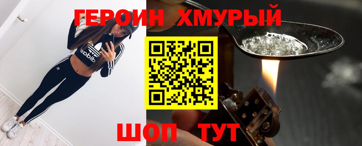 ГЕРОИН  Героин VHQ  Вход с VPN  Нарьян-Мар 